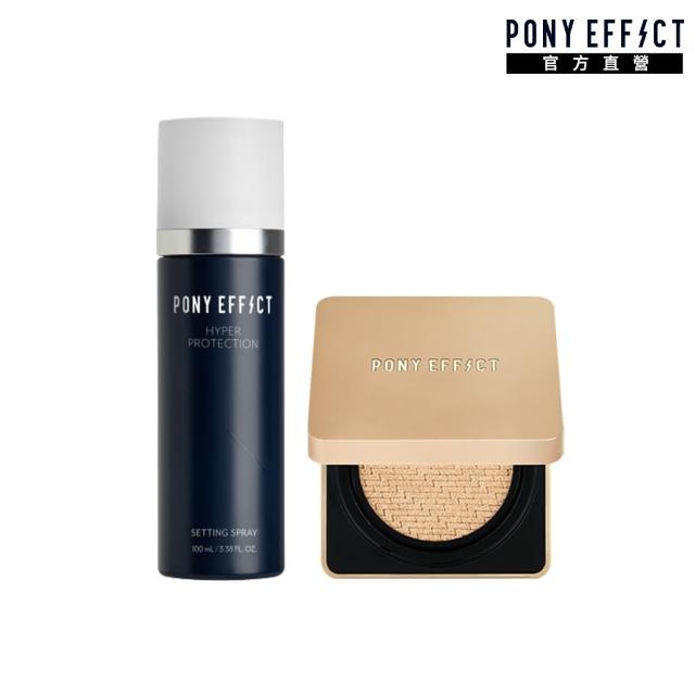 【PONY EFFECT】絕對持久無瑕雙星組(絕對持久無瑕氣墊粉餅升級版+定妝噴霧)