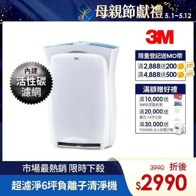 【3M】超濾淨6坪進階版負離子空氣清淨機(適用 3-7.5坪CHIMSPD-01UCRC-1)