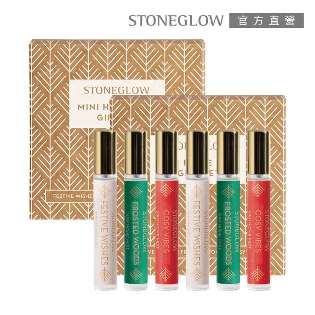【STONEGLOW】節慶香氛噴霧MINI禮盒閨蜜寵愛組(節慶香氛噴霧MINI禮盒x2入組)