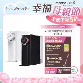 【OASIS】桌上型mini質感瞬熱雙溫飲水機(免安裝 抑菌水箱 3秒瞬熱)