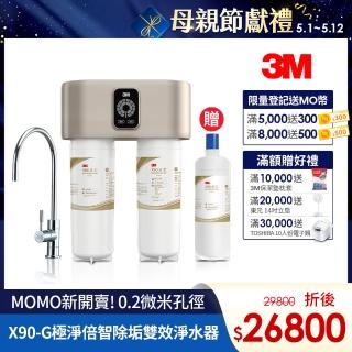 【加碼送軟水濾心】3M X90-G 櫥下型極淨倍智雙效淨水器(強效除垢/0.2微米精細孔徑/DWS6000-ST升級款/安裝)