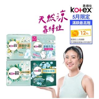 【Kotex靠得住-買1送1】茶樹舒涼/小蒼蘭/沁涼/抑菌/護墊/褲型 涼感(17.5cm/23cm/28cm/35cm/褲型M.L)
