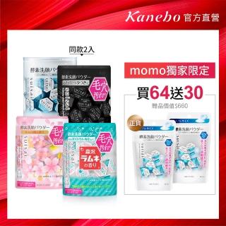 【Kanebo 佳麗寶】suisai淨透酵素粉買64顆送30顆洗淨組(多款任選)