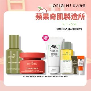 【ORIGINS品木宣言】煥膚澎彈乳霜/精華雙入組(蘋果澎澎霜50ml+A醇膠原精華30ml)