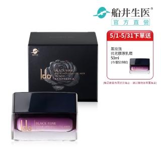 【Ido 船井醫朵】1+1好康組★黑玫瑰抗老膠原乳霜50ml(拯救壓力肌/緊實撫紋/玫瑰繃帶)