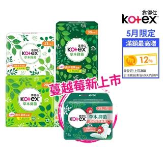 【Kotex靠得住-買1送1】草本抑菌衛生棉23/26/28/35cm及草本抑菌蔓越莓加強版23/28/35cm 兩箱任選