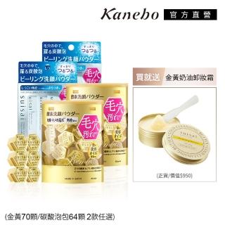 【Kanebo 佳麗寶】suisai 緻潤淨透金黃酵素粉洗顏卸妝組(多款任選)