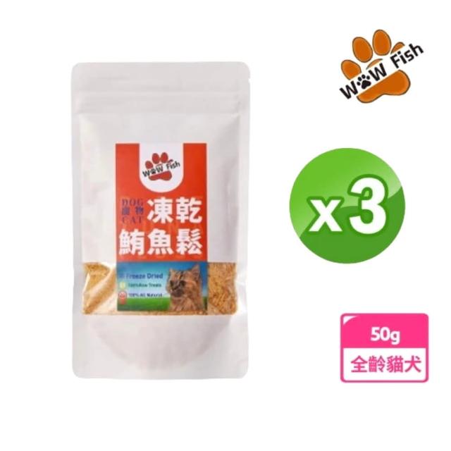 【魚饌食】100%天然鮪魚鬆 50g/袋 三入組(天然原肉 寵物肉鬆 貓魚鬆 佐餐粉 適口性佳)