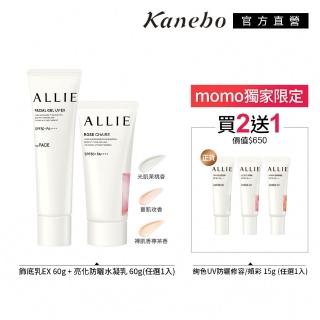 【Kanebo 佳麗寶】ALLIE 亮顏飾底乳+亮化水凝乳小心機組(加贈防曬頰彩)