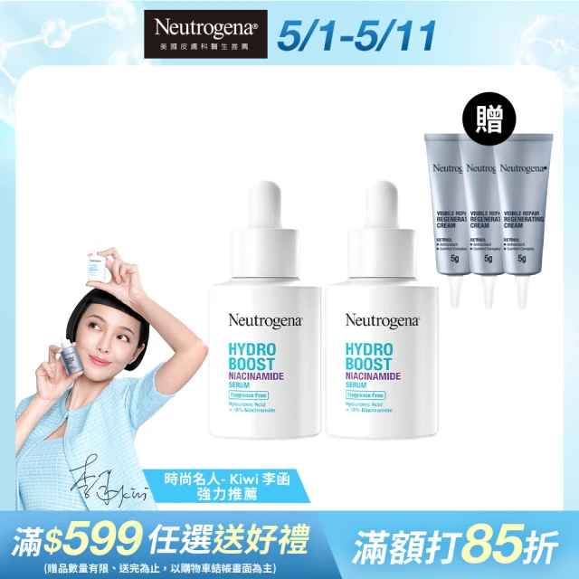 【Neutrogena露得清】水活保濕菸鹼醯胺精華(30mlx2入組)