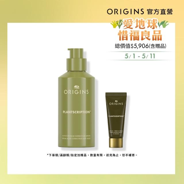 即期品【ORIGINS 品木宣言】新A醇膠原精華新客組(A醇精華48ml+神木彈力霜15ml)