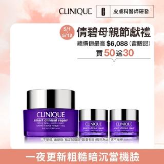 【CLINIQUE 倩碧】天才鐳射超緊緻拉提修護霜50ml(天才電波小V霜)