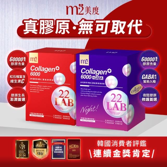 【m2 美度】momo獨家超能膠原飲/晚安飲 任選1箱(100包/箱.孫藝珍代言-膠原蛋白.送禮首選.禮盒)