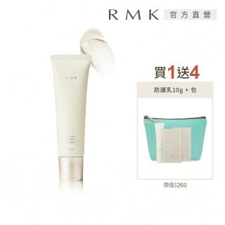 【RMK】高效UV防護乳新品增量組