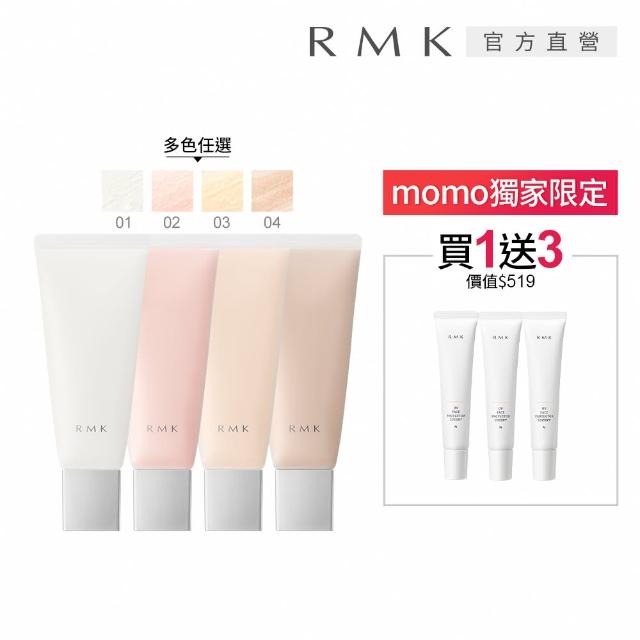 【RMK】毛孔柔霧隔離霜 35g*(多款任選_加贈防護乳3入)