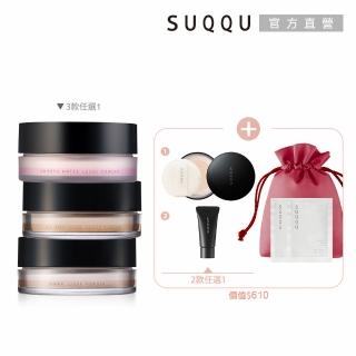 【SUQQU】晶採定妝蜜粉買大送小組*(多款任選)