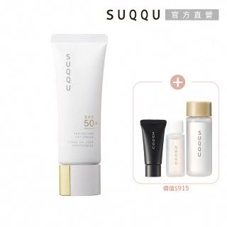 【SUQQU】晶採防曬日霜 50g(增量限定版 加贈粉霜潔膚3件組)