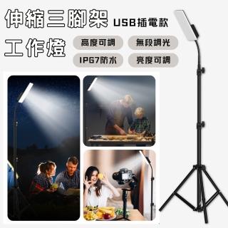 【South Life】伸縮三腳架工作燈USB插電款(露營燈 補光燈 三腳架燈 攝影補光燈 戶外燈 高架燈 超亮可調光)