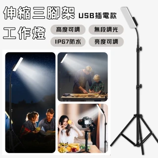 【South Life】伸縮三腳架工作燈USB插電款(露營燈 補光燈 三腳架燈 攝影補光燈 戶外燈 高架燈 超亮可調光)