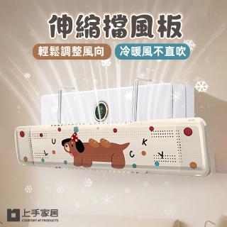 【上手家居】伸縮擋風板-56-88cm(冷氣擋風板/冷氣擋板/導流板/冷氣導風罩/空調擋風板/導風罩)