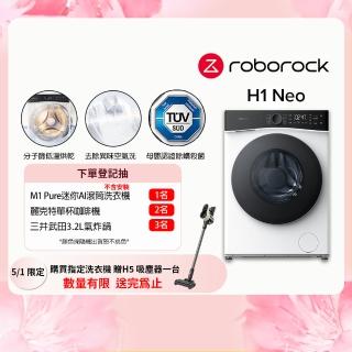 【Roborock 石頭科技】含安裝 衣莉莎白H1 Neo 洗脫烘10KG滾筒洗衣機(分子篩低溫烘/APP智慧洗/雙重銀離子)