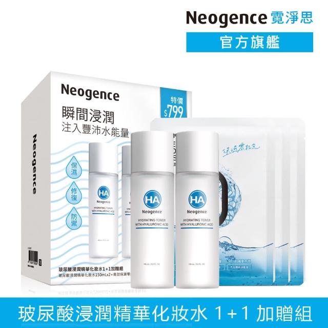 【Neogence 霓淨思】玻尿酸浸潤精華化妝水1+1加贈組(化妝水150ML-2入+零觸感面膜3片)