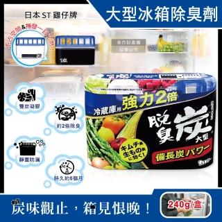 【日本ST雞仔牌】強力2倍脫臭備長炭凝膠冰箱除臭劑240g/大型冷藏藍盒(冷藏室除臭凍蔬果室盒活性炭冷凍庫)