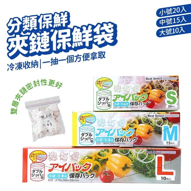 【DA】保鮮密封袋 小號 3盒組(保鮮袋 食物袋 包裝袋 密封袋 密封保鮮袋 冷凍保鮮袋 密封夾鏈袋)
