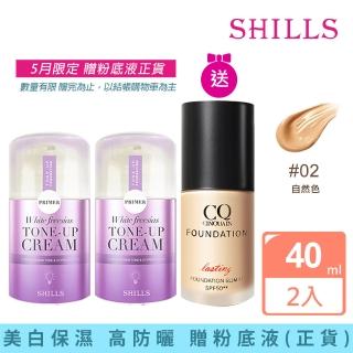 【SHILLS 舒兒絲】抗UV美白濾鏡素顏霜小蒼蘭2入+贈3D光感精華粉底SPF50★★(粉底液)