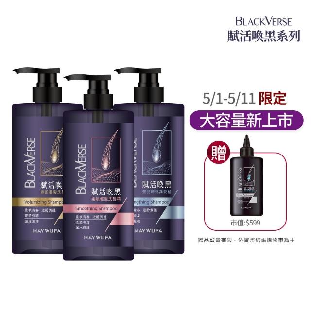 【美吾髮】BlackVerse賦活喚黑逆齡 加大版洗髮精1000ml_2入組(豐盈養髮/柔順健髮/強健韌髮/何首烏/灰白髮)