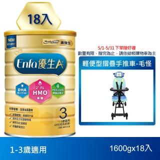 【美強生】Enfa A+ 優生3 1-3歲適用 幼兒成長配方 HMO新配方(1600gX18)