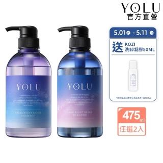 【YOLU】寧靜/舒緩修護洗髮精/潤髮乳475mlx2入(小明星大跟班節目推薦/晚安美髮瓶/夜間修護/保濕柔順)