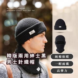 【極致暖】韓版兩用紳士黑男士針織帽(防風面罩 機車 戶外騎行 套頭帽 保暖毛帽子 護耳帽 黑色 毛線帽)