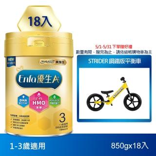 【美強生】Enfa A+ 優生3 1-3歲適用 幼兒成長配方 HMO新配方(850gX18)