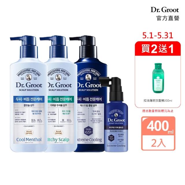 【Dr.Groot】Dr.Groot洗髮精-任選2入(止癢去屑/控油去屑/勁涼去屑)