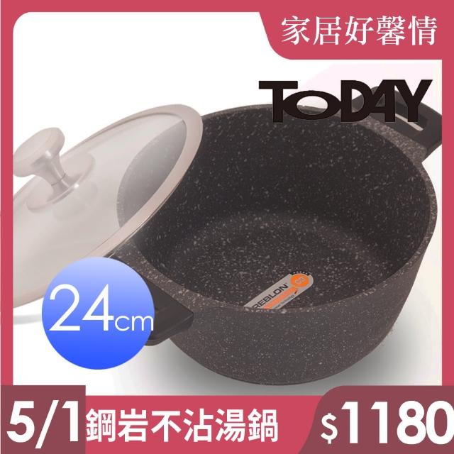 【TODAY】鋼岩萬用湯鍋24cm(IH可用鍋)