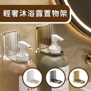 【PDD】日式 輕奢沐浴乳架(免打孔 秒安裝 ins風無痕洗手乳掛架 衛浴置物架 適用多尺寸瓶口架)