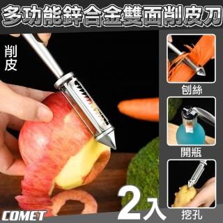 【COMET】多功能削皮刀2入(削皮刀 刨絲刀 切絲 削皮 開瓶器/00956)