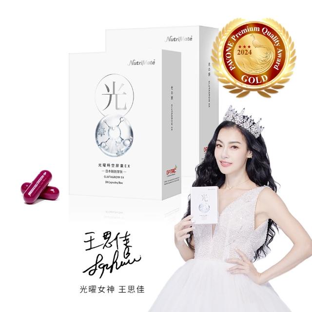 【Nutrimate 你滋美得】光曜時空膠囊EX30粒 2入組(共60粒、韋汝代言推薦、榖胱甘、冰晶番茄、NMN)