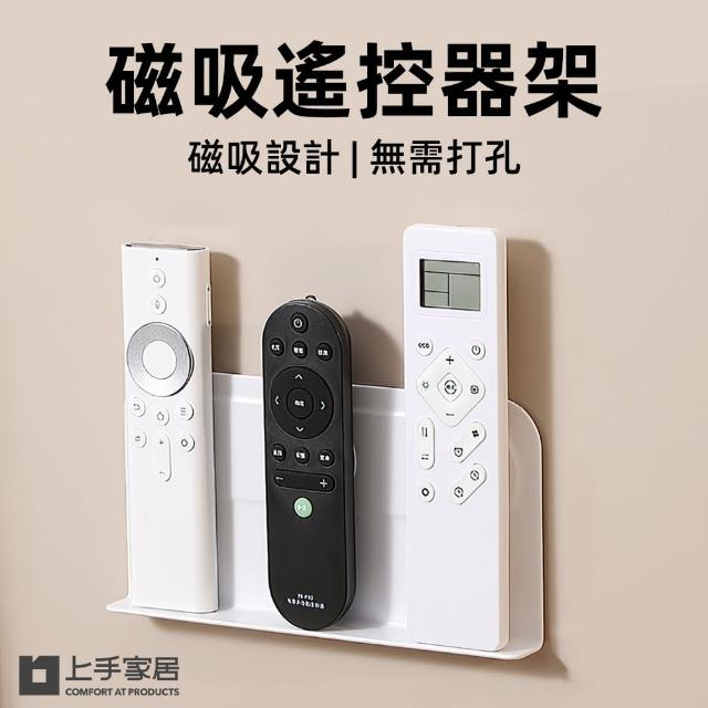 【上手家居】磁吸遙控器架-4套組(遙控器收納/磁吸收納/遙控器磁吸貼/壁掛收納架)