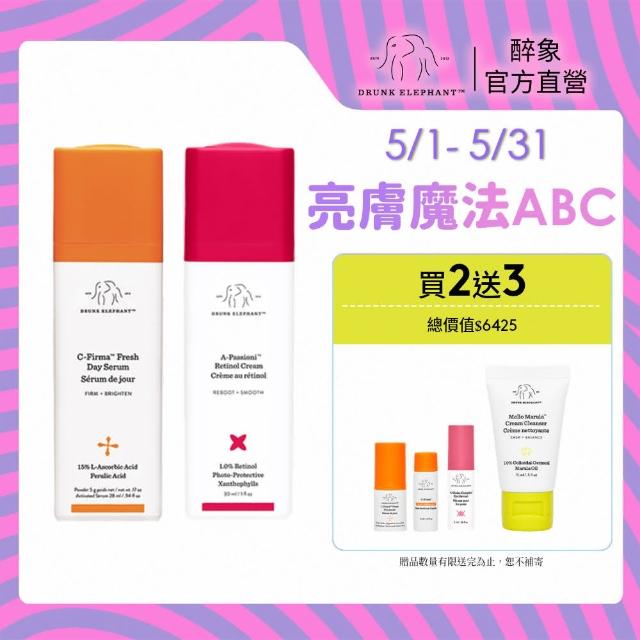 【DRUNK ELEPHANT 醉象】官方直營 早C晚A煥亮柔膚雙星組 早c晚a/緊緻(維他命C精華28ml+A醇精華乳30ml)