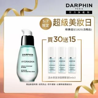 【DARPHIN 朵法】活水保濕嫩膚女神組(活水保濕深層滲透精華液30ml/母親節禮物)