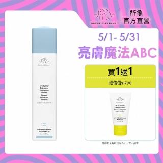 【DRUNK ELEPHANT醉象】官方直營 水飽飽B5補水精華組 精華液/透亮/神經醯胺(水飽飽維他命B5保濕精華50ml)