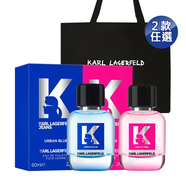 【KARL LAGERFELD 卡爾】都會系列男女淡香精60ml任選(贈卡爾品牌袋.專櫃公司貨)