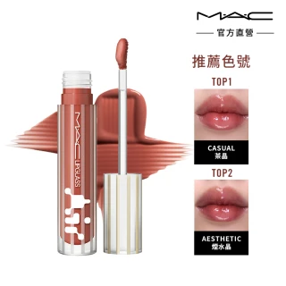 【M.A.C】新品上市 超透亮冰晶潤唇露/保濕豐唇露 5ML(M•A•C全球品牌代言人蔡依林同款#冰晶唇露)