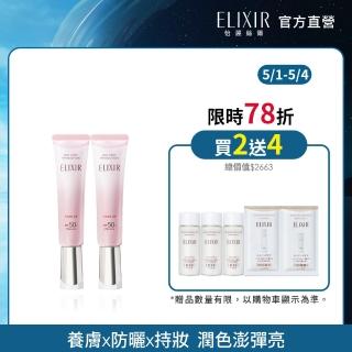 【ELIXIR 怡麗絲爾】膠原亮妍多效美肌乳雙享組(潤色小金管35mlx2)