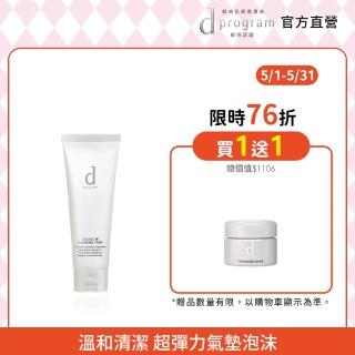 【d program 敏感話題】潔膚乳新客組120g