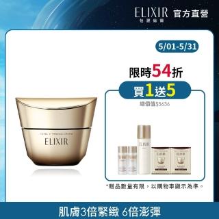 【ELIXIR 怡麗絲爾】膠原緊V霜新客澎湃組(新品上市/緊V澎潤霜)