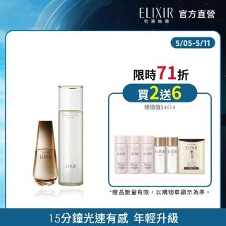 【ELIXIR 怡麗絲爾】膠原能量精華組(膠原新肌光速精華+膠原彈潤精華水T2)