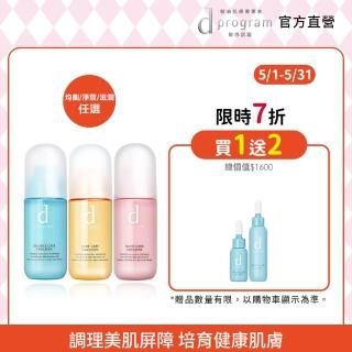 【d program 敏感話題】益生乳液新客組(均衡/淨荳/滋潤任選)